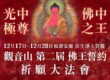 第二屆佛王誓約