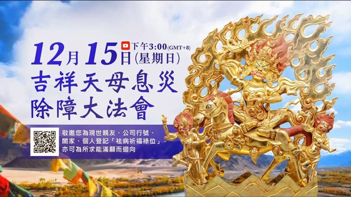 Palden Lhamo241118 吉祥天母