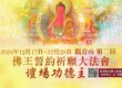 第二屆佛王誓約