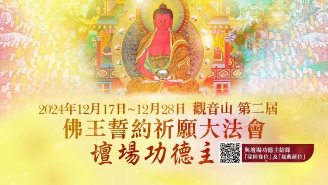 第二屆佛王誓約