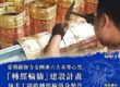 轉經輪建設