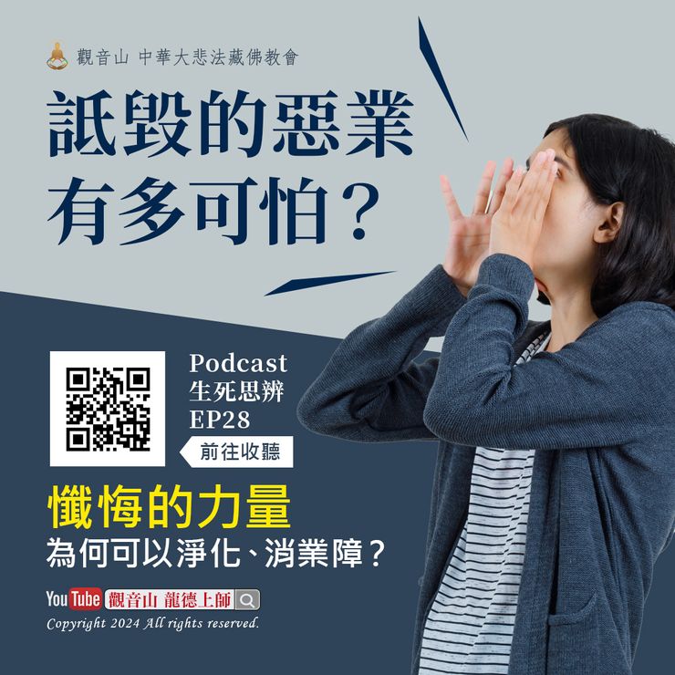 龍德上師podcast