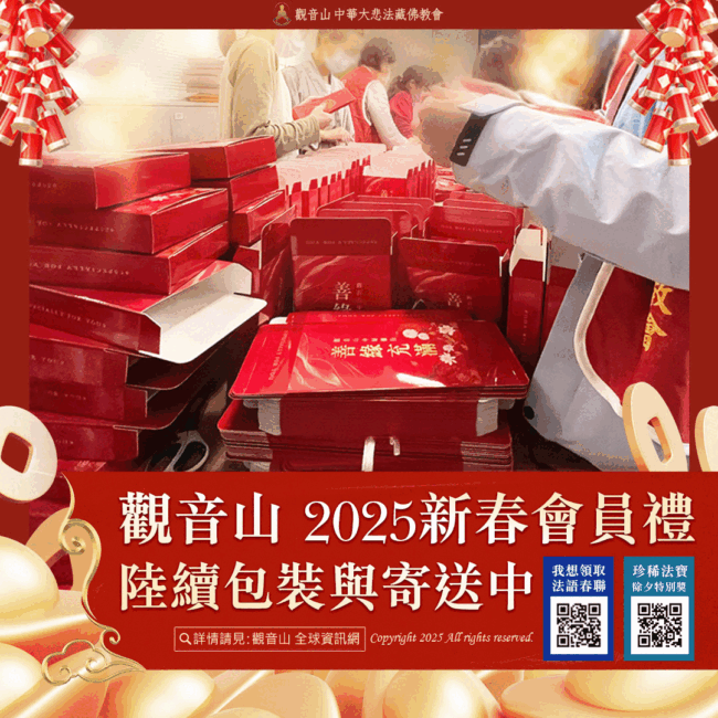 觀音山會員禮