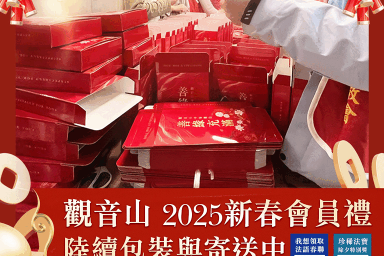 觀音山會員禮