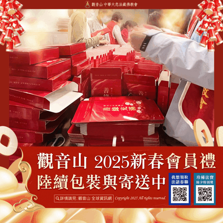 觀音山會員禮