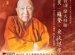 阿貝仁波切