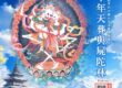 龍德上師開示心匙