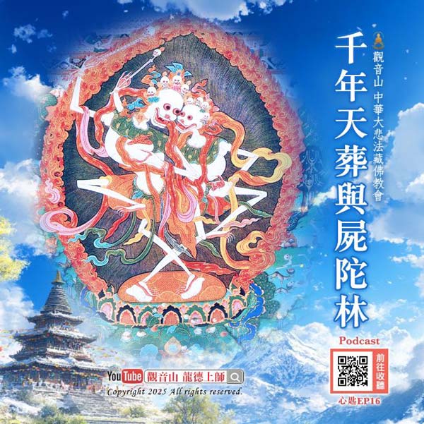 龍德上師開示心匙