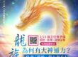 供養龍王