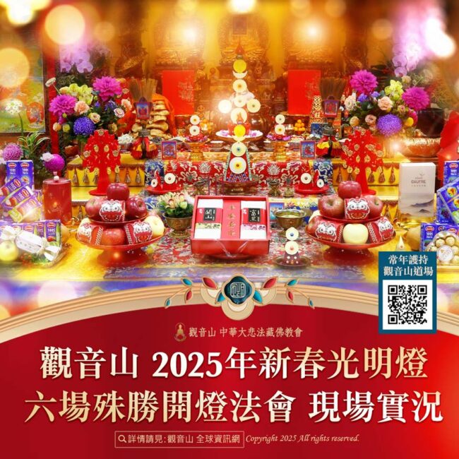 觀音山開燈法會