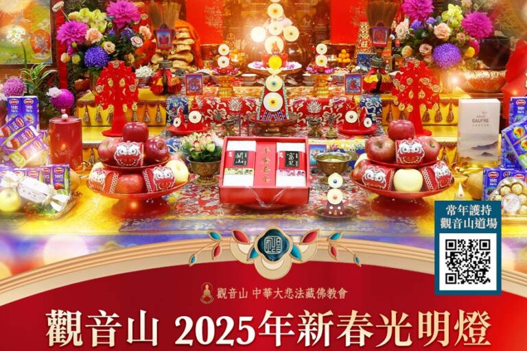 觀音山開燈法會