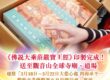 助印佛經善書