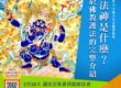 護法神