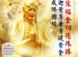 佛像貼金