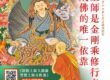 上師相應法