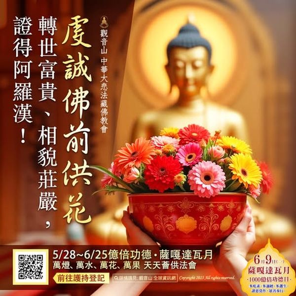 flower0506 佛前供花