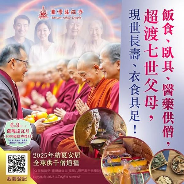 觀音山供僧