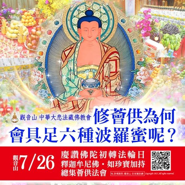 薈供六種波羅蜜