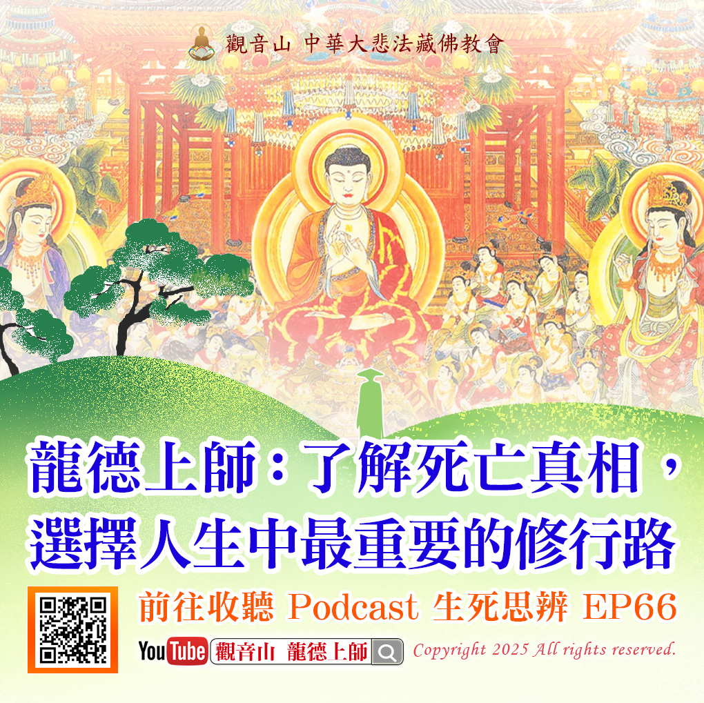 podcastep66 podcast66