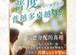 普度桌數
