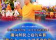 九節佛風寶瓶氣
