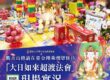大日如來超渡法會