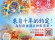 護法雲集薈供法會