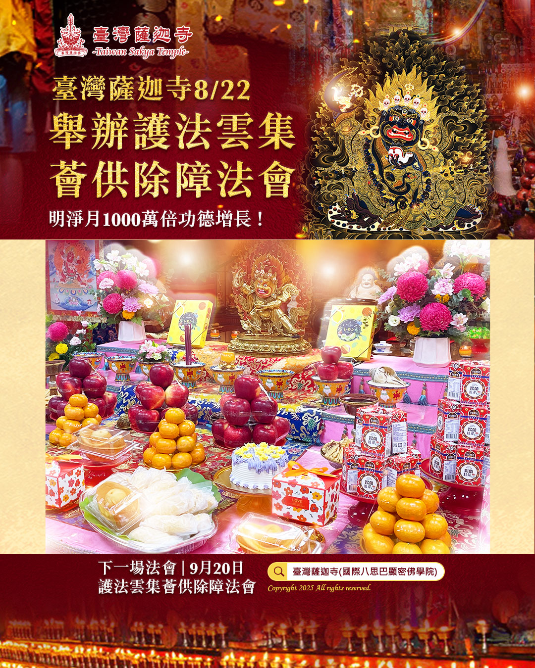 protector250908 護法薈供法會