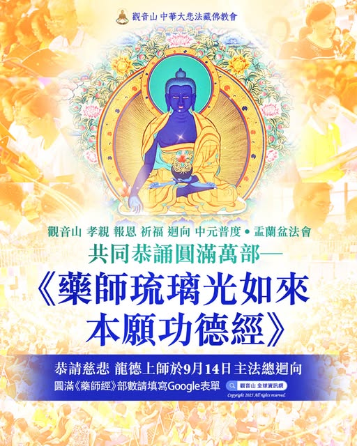 Medicine Buddha2025 藥師經