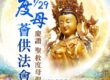 度母聖誕