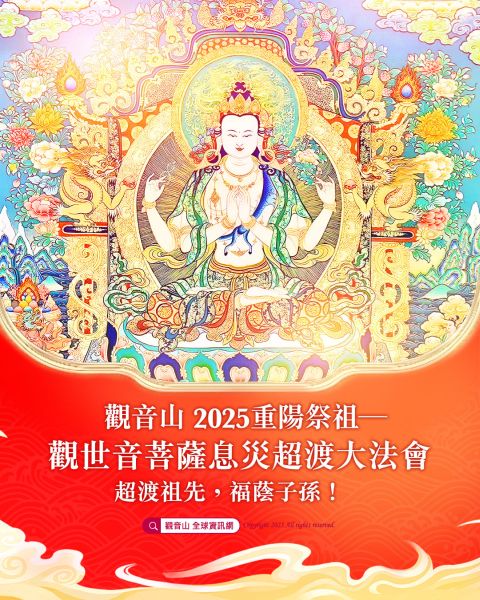 ancestor2025 重陽祭祖