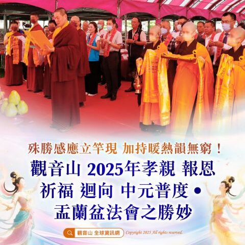 觀音山普度