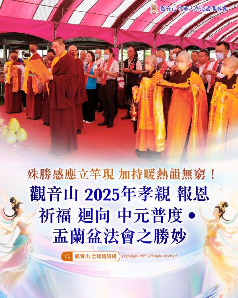 觀音山普度