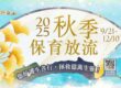 秋季保育放流