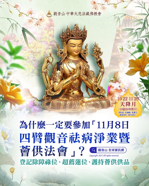 gysyuan 四臂觀音