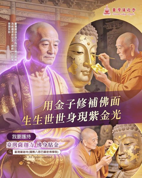 佛身貼金