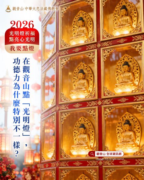 light260118 觀音山點燈