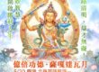 文殊菩薩聖誕