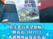 觀音山保育放流