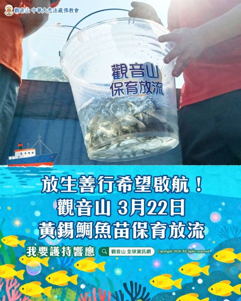 觀音山保育放流