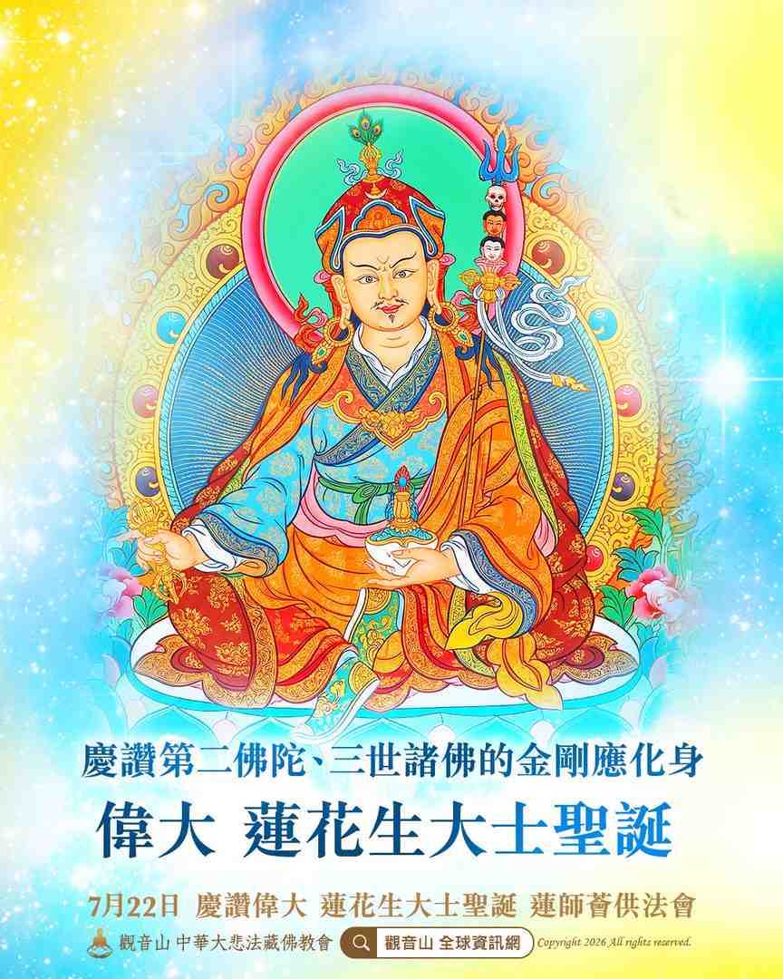 Padmasambhava Day