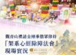 心經法會