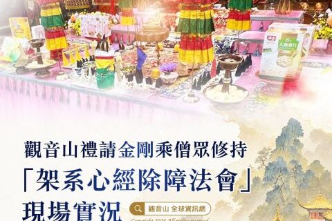 心經法會