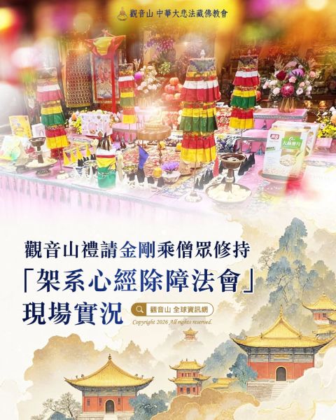 心經法會
