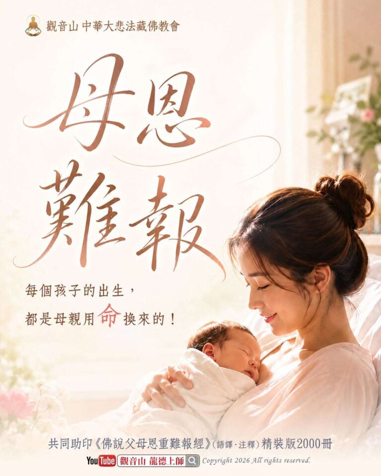 父母恩重難報