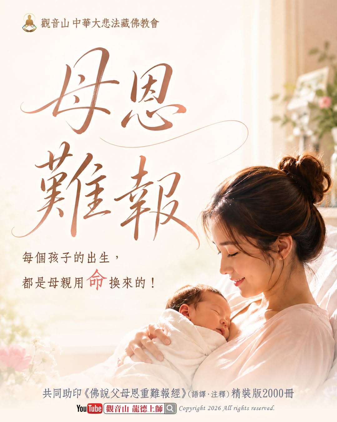 mother_compressed_under100k 父母恩重難報