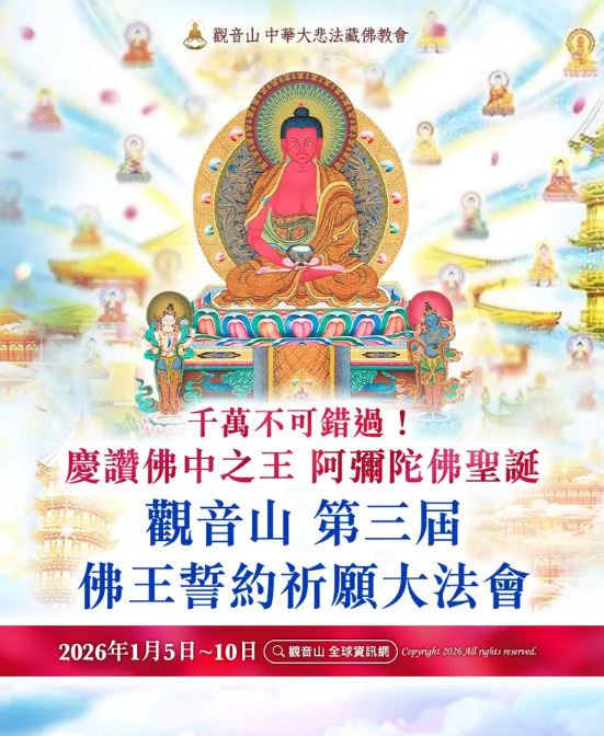 第三屆佛王誓約