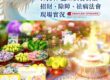 臺灣薩迦寺龍王供養祈福法會