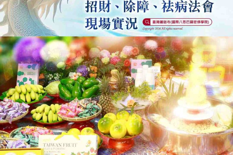 臺灣薩迦寺龍王供養祈福法會