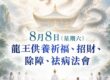 供養龍王